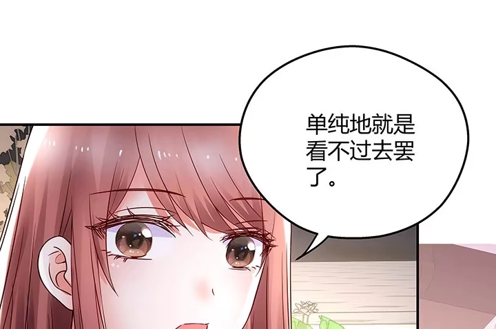《我的1/4男友》15话 我希望你能第一个想到我 第29页