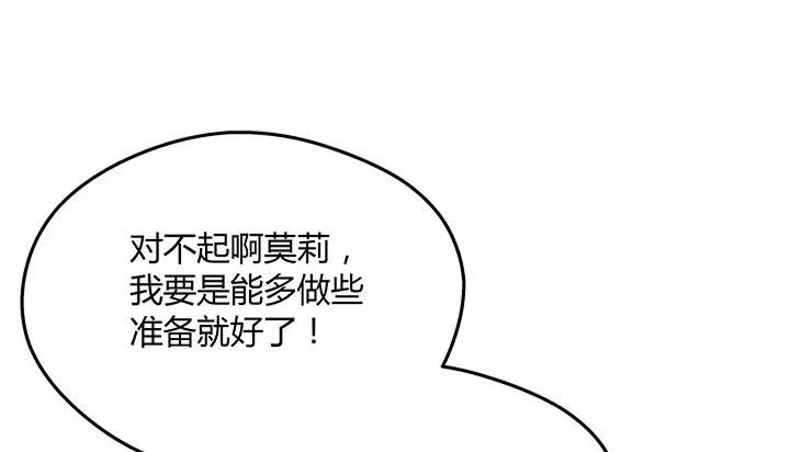 《我的1/4男友》15话 我希望你能第一个想到我 第160页