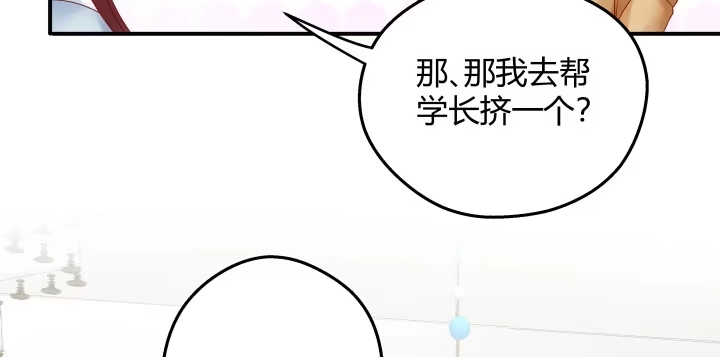 《我的1/4男友》16话 我想把你打包带走 第120页