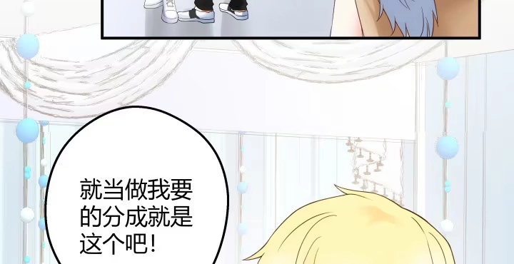 《我的1/4男友》16话 我想把你打包带走 第133页