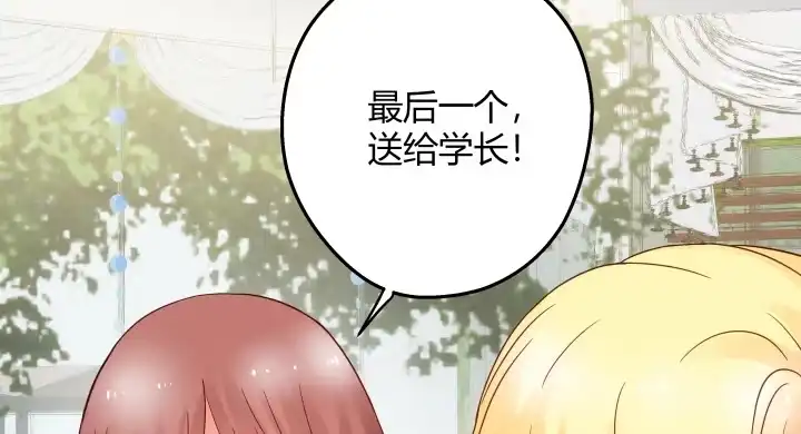 《我的1/4男友》16话 我想把你打包带走 第113页