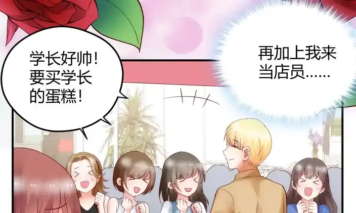 《我的1/4男友》16话 我想把你打包带走 第68页