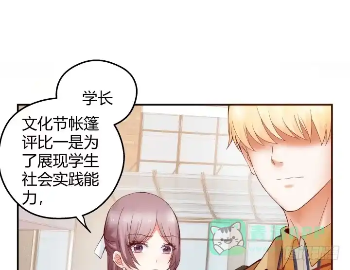 《我的1/4男友》16话 我想把你打包带走 第21页