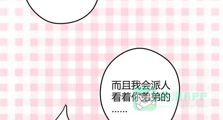 《我的1/4男友》16话 我想把你打包带走 第136页