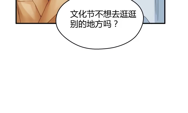《我的1/4男友》16话 我想把你打包带走 第187页