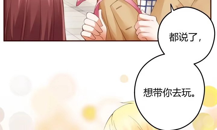 《我的1/4男友》16话 我想把你打包带走 第15页
