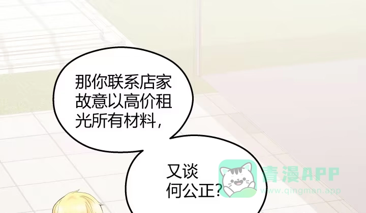 《我的1/4男友》16话 我想把你打包带走 第26页