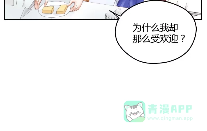 《我的1/4男友》16话 我想把你打包带走 第51页