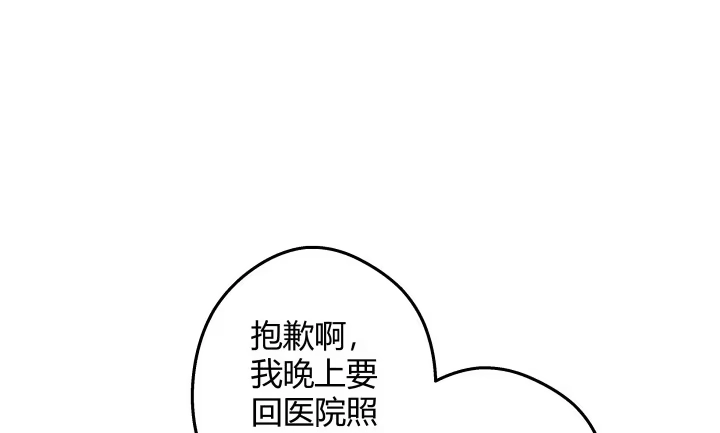 《我的1/4男友》16话 我想把你打包带走 第130页