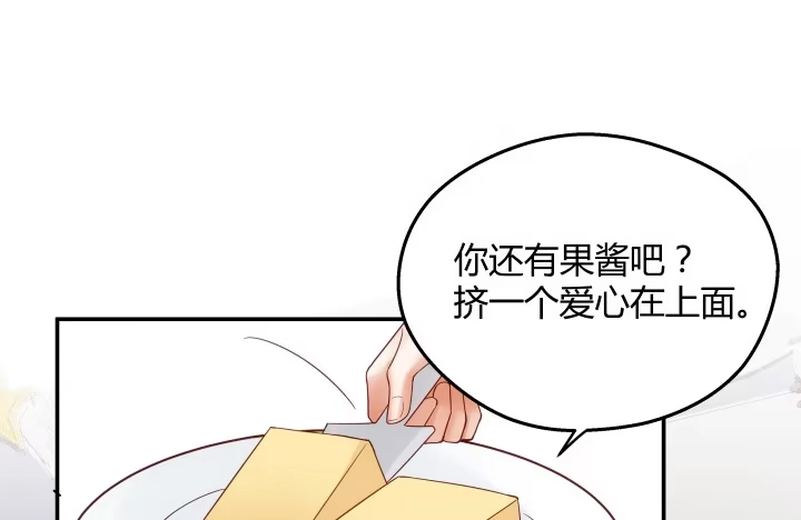 《我的1/4男友》16话 我想把你打包带走 第54页