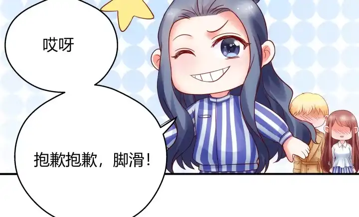 《我的1/4男友》16话 我想把你打包带走 第204页