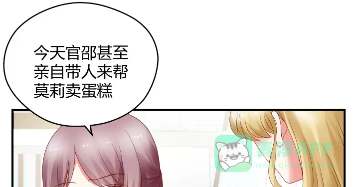 《我的1/4男友》16话 我想把你打包带走 第181页