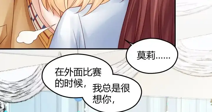 《我的1/4男友》16话 我想把你打包带走 第140页