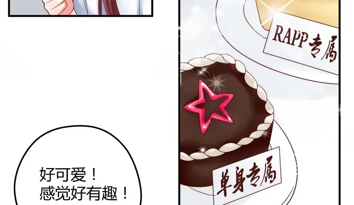 《我的1/4男友》16话 我想把你打包带走 第73页