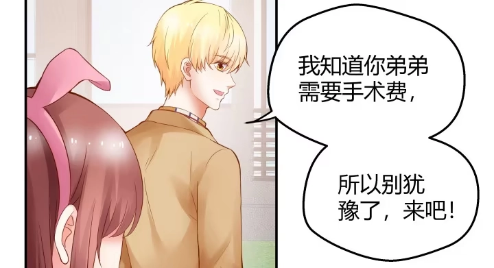 《我的1/4男友》16话 我想把你打包带走 第40页