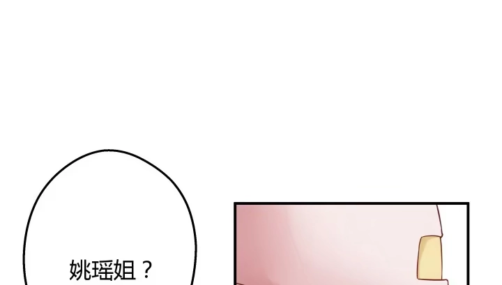 《我的1/4男友》16话 我想把你打包带走 第157页