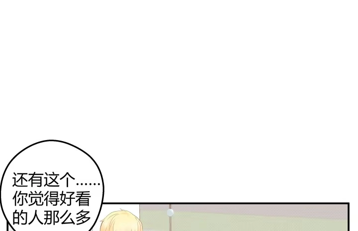 《我的1/4男友》16话 我想把你打包带走 第49页