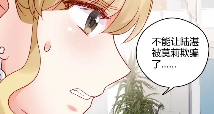 《我的1/4男友》16话 我想把你打包带走 第225页