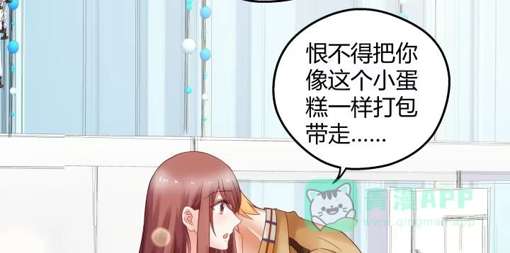 《我的1/4男友》16话 我想把你打包带走 第141页