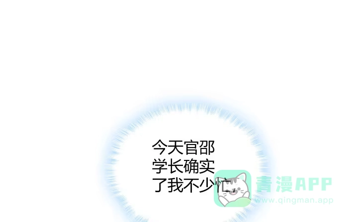 《我的1/4男友》16话 我想把你打包带走 第146页