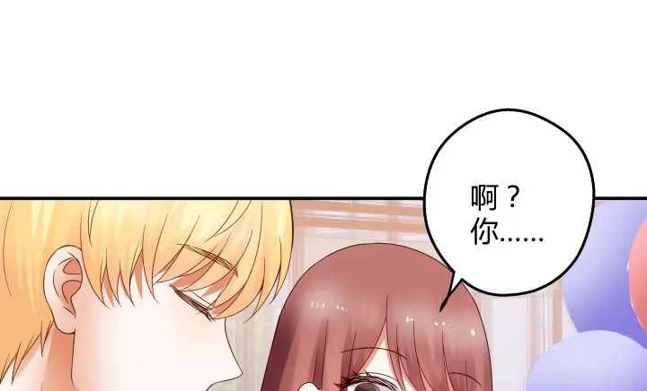 《我的1/4男友》16话 我想把你打包带走 第52页