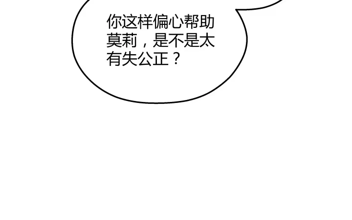 《我的1/4男友》16话 我想把你打包带走 第23页
