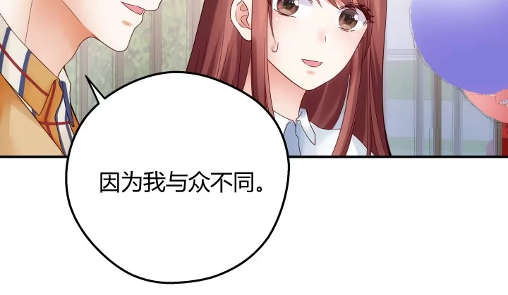 《我的1/4男友》16话 我想把你打包带走 第53页