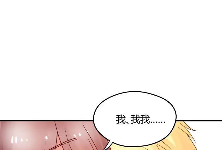 《我的1/4男友》16话 我想把你打包带走 第144页