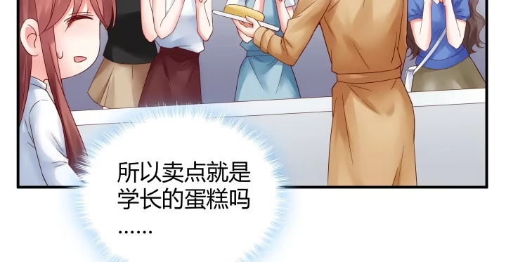 《我的1/4男友》16话 我想把你打包带走 第69页