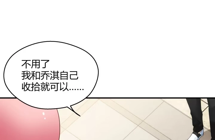 《我的1/4男友》16话 我想把你打包带走 第188页