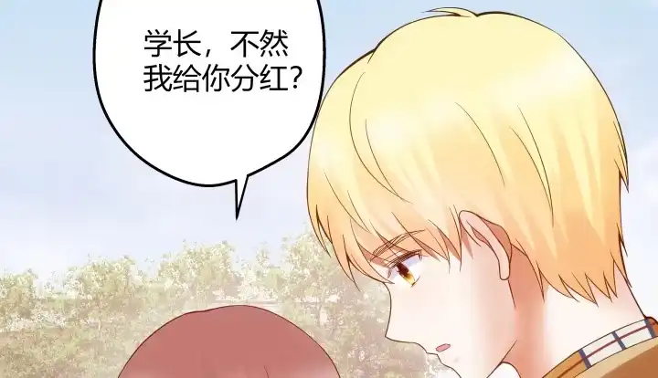 《我的1/4男友》16话 我想把你打包带走 第34页