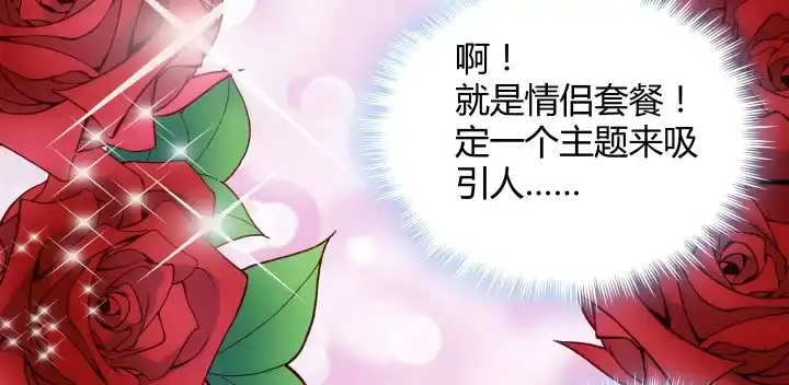 《我的1/4男友》16话 我想把你打包带走 第67页