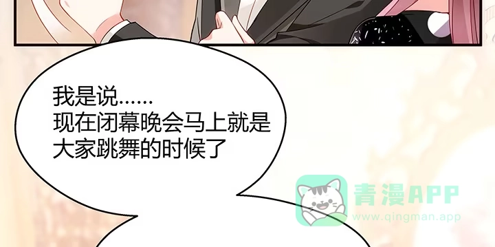 《我的1/4男友》17话 我的公主，我已经有你 第231页