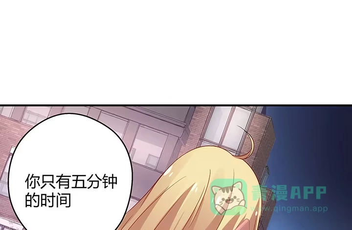 《我的1/4男友》17话 我的公主，我已经有你 第116页