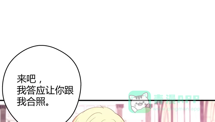 《我的1/4男友》17话 我的公主，我已经有你 第96页