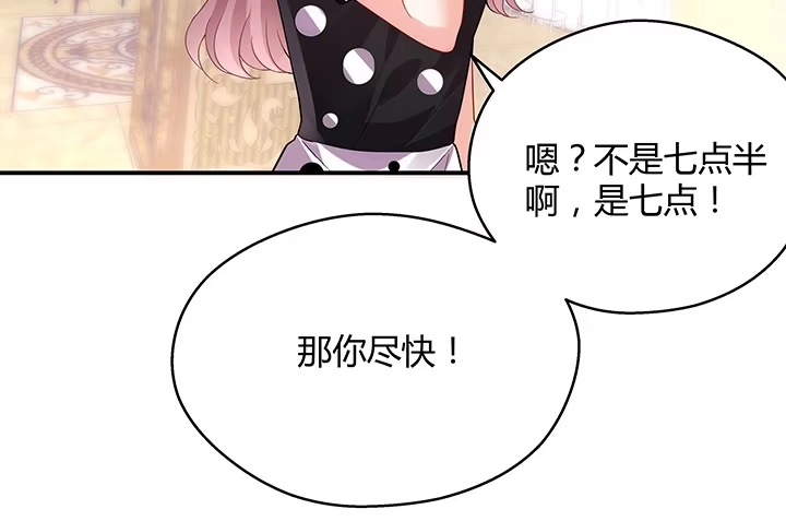《我的1/4男友》17话 我的公主，我已经有你 第62页