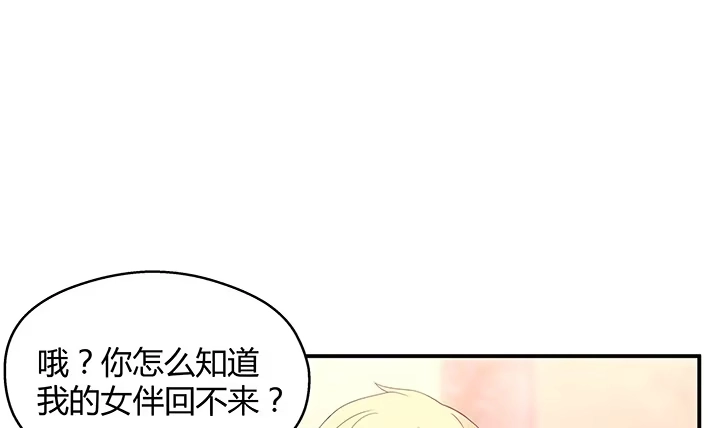 《我的1/4男友》17话 我的公主，我已经有你 第229页
