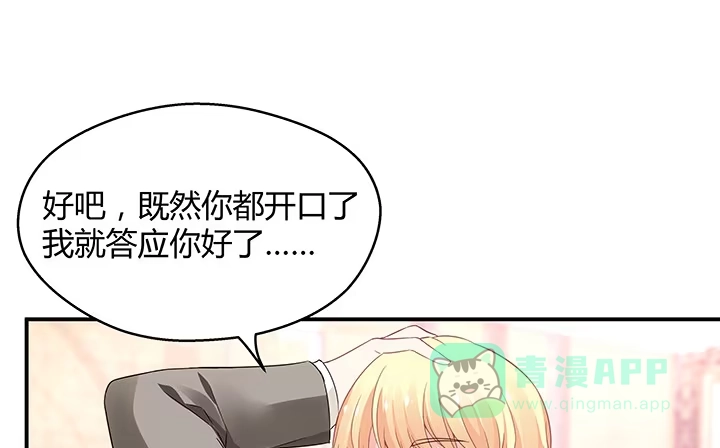 《我的1/4男友》17话 我的公主，我已经有你 第91页