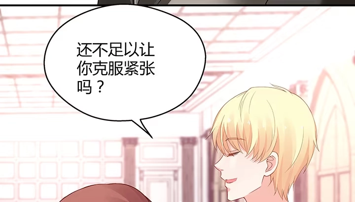 《我的1/4男友》17话 我的公主，我已经有你 第73页