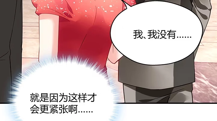《我的1/4男友》17话 我的公主，我已经有你 第75页