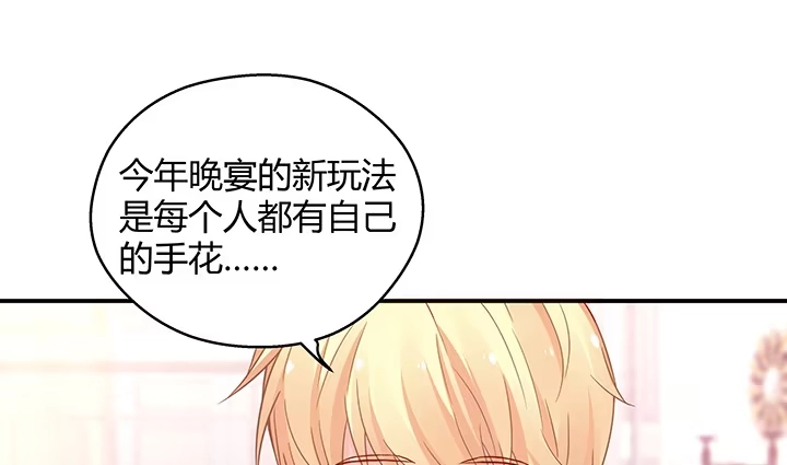 《我的1/4男友》17话 我的公主，我已经有你 第32页