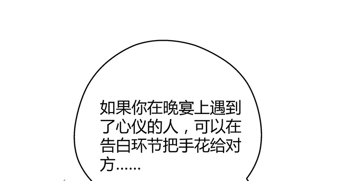 《我的1/4男友》17话 我的公主，我已经有你 第34页