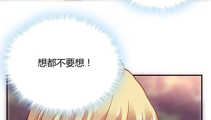 《我的1/4男友》17话 我的公主，我已经有你 第147页
