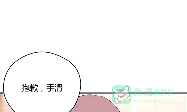 《我的1/4男友》17话 我的公主，我已经有你 第181页