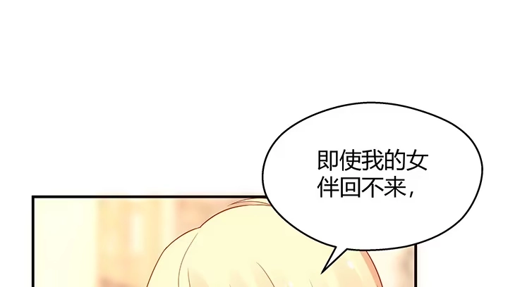 《我的1/4男友》17话 我的公主，我已经有你 第235页