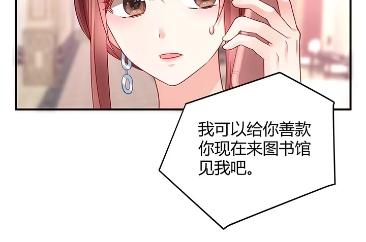 《我的1/4男友》17话 我的公主，我已经有你 第113页