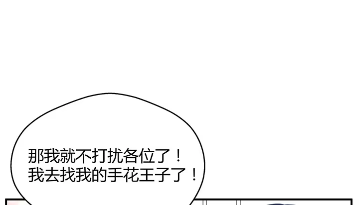 《我的1/4男友》17话 我的公主，我已经有你 第40页