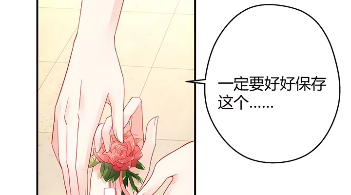 《我的1/4男友》17话 我的公主，我已经有你 第30页