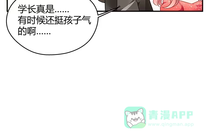 《我的1/4男友》17话 我的公主，我已经有你 第106页
