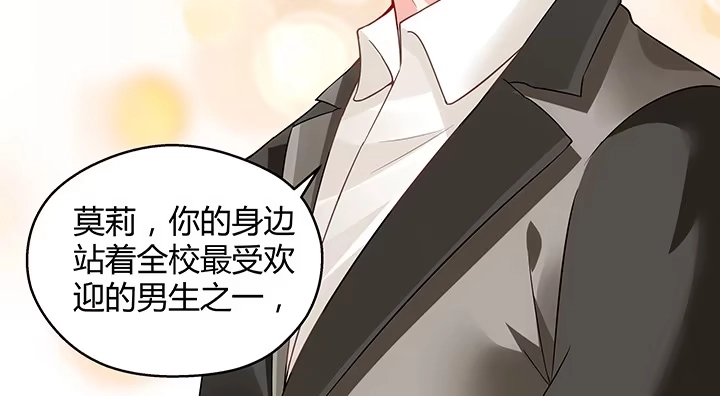 《我的1/4男友》17话 我的公主，我已经有你 第72页